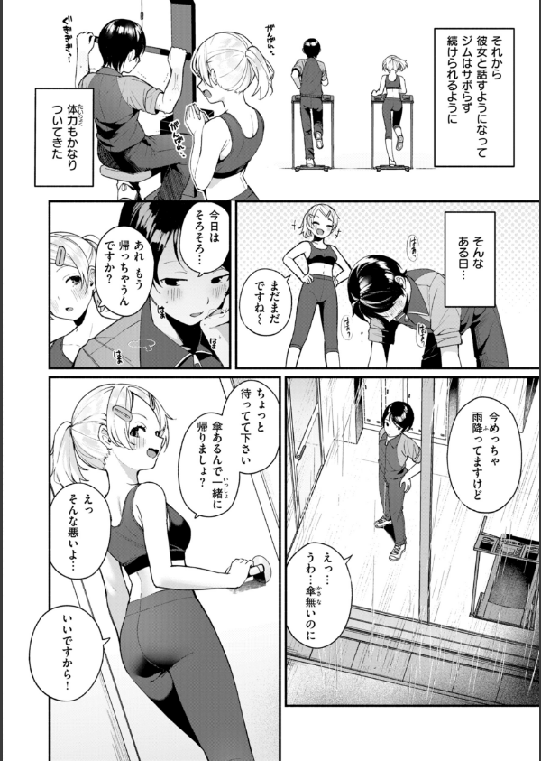 ＃沼らせ女子と繋がりたい【デジタル版限定おまけ付き】_6枚目の画像