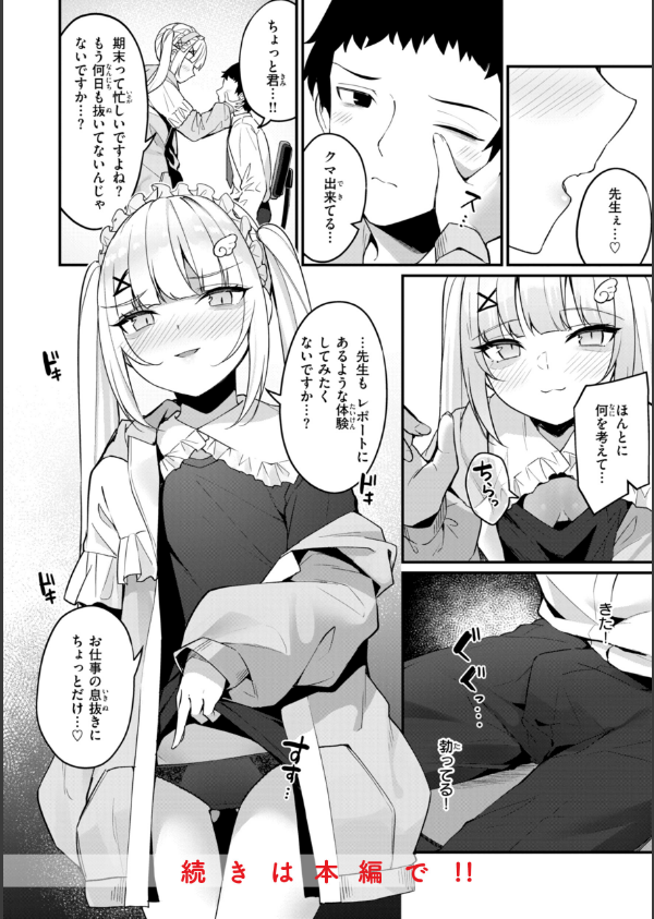 ＃沼らせ女子と繋がりたい【デジタル版限定おまけ付き】_52枚目の画像