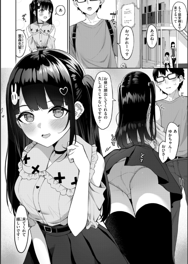 ＃沼らせ女子と繋がりたい【デジタル版限定おまけ付き】_54枚目の画像