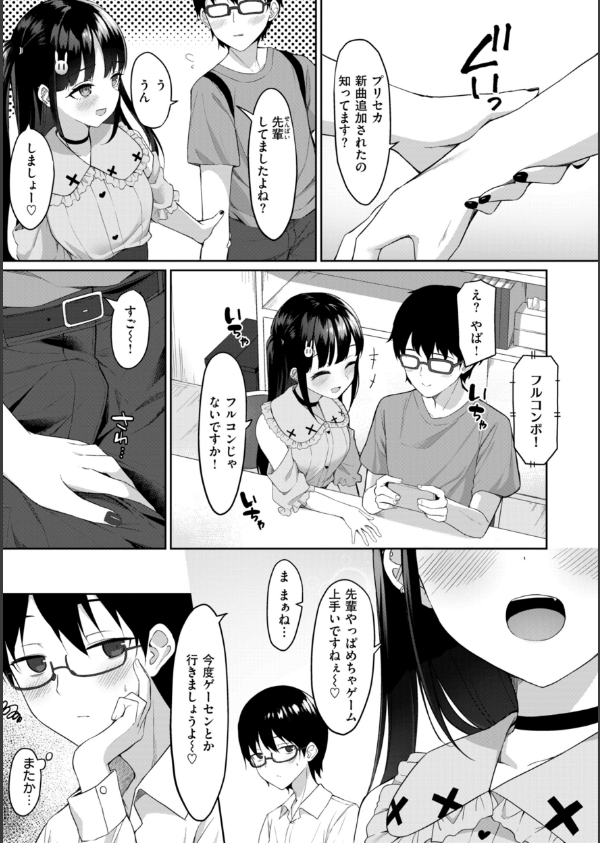 ＃沼らせ女子と繋がりたい【デジタル版限定おまけ付き】_55枚目の画像