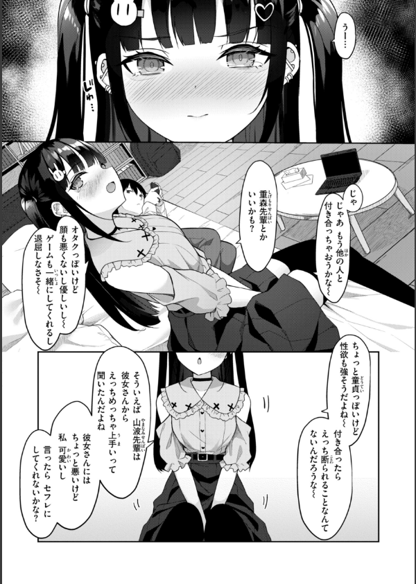 ＃沼らせ女子と繋がりたい【デジタル版限定おまけ付き】_58枚目の画像