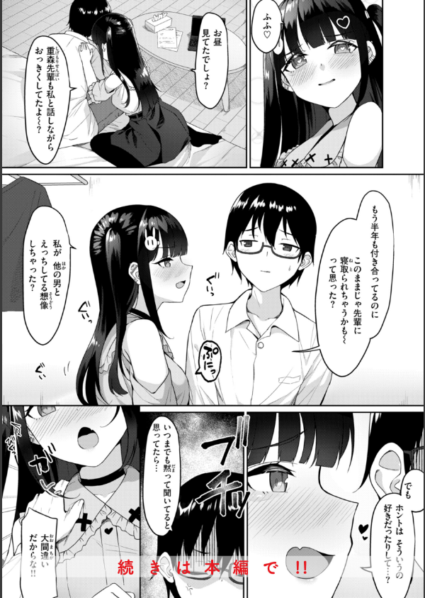 ＃沼らせ女子と繋がりたい【デジタル版限定おまけ付き】_60枚目の画像