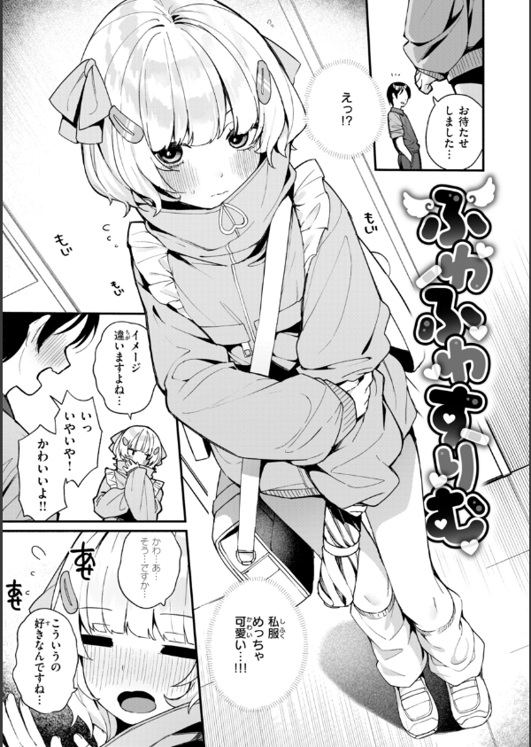 ＃沼らせ女子と繋がりたい【デジタル版限定おまけ付き】_7枚目の画像