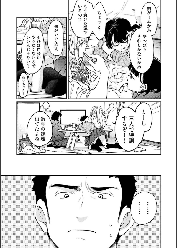 1LDK＋JK いきなり同居？密着！？初エッチ！！？（単話）_5枚目の画像