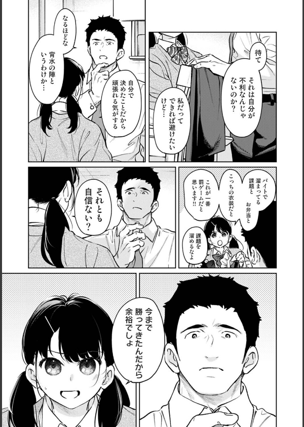 1LDK＋JK いきなり同居？密着！？初エッチ！！？（単話）_7枚目の画像