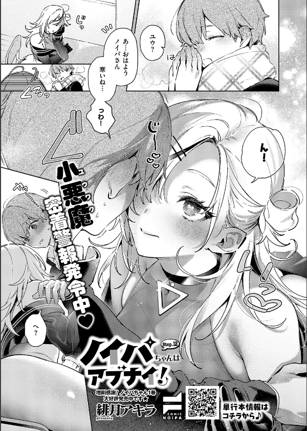 COMIC E×E 67【FANZA限定特典付き】_24枚目の画像