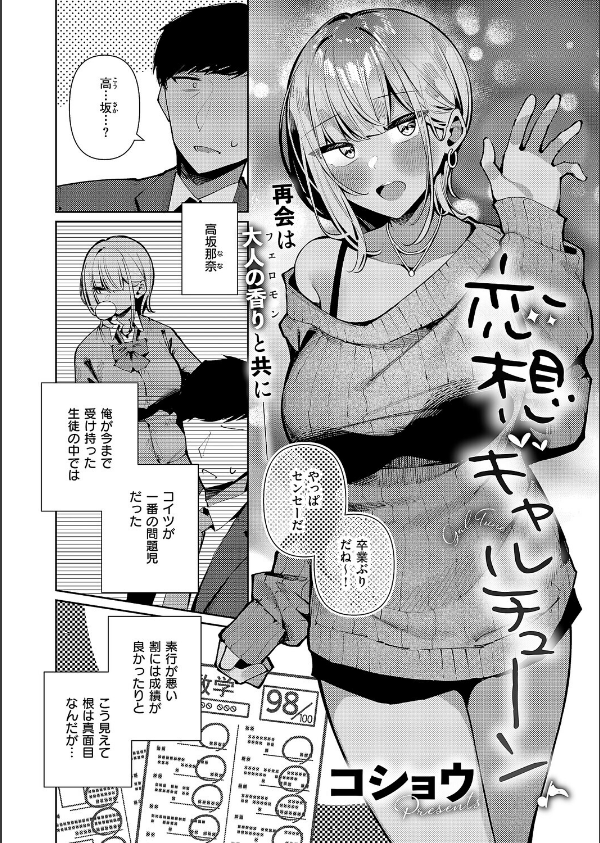 COMIC E×E 67【FANZA限定特典付き】_10枚目の画像