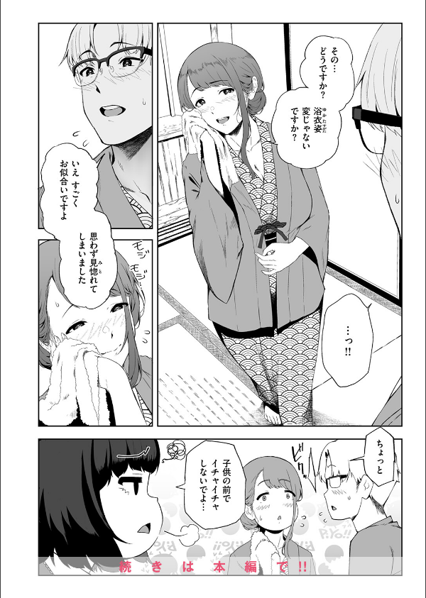 COMIC失楽天 2026年03月号_58枚目の画像