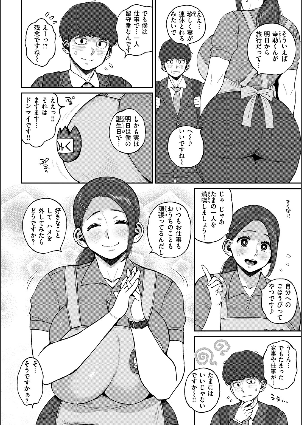 COMIC失楽天 2026年03月号_68枚目の画像