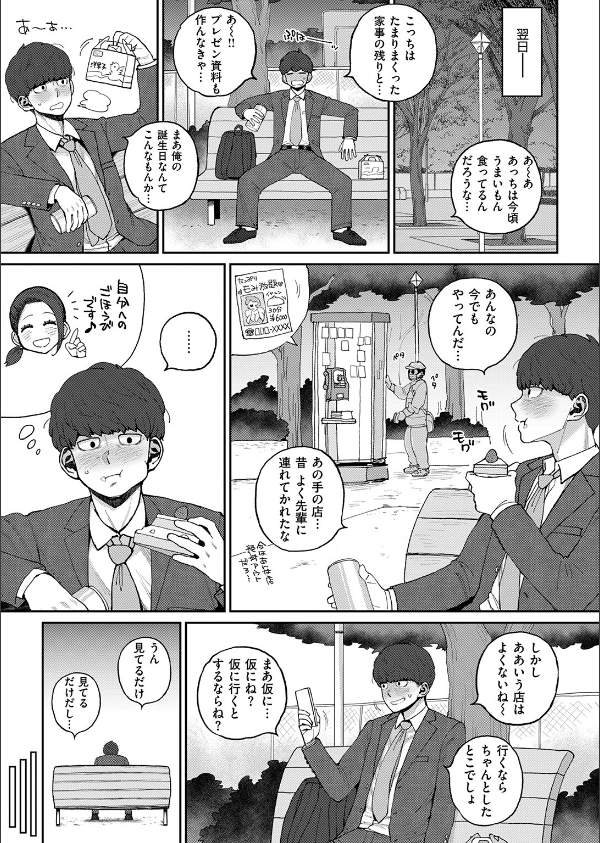 COMIC失楽天 2026年03月号_69枚目の画像