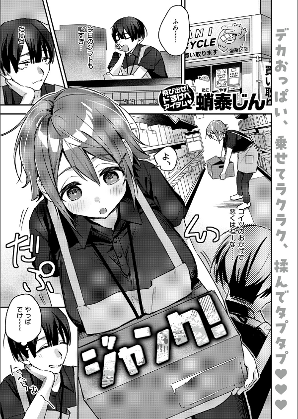 COMIC失楽天 2026年03月号_71枚目の画像