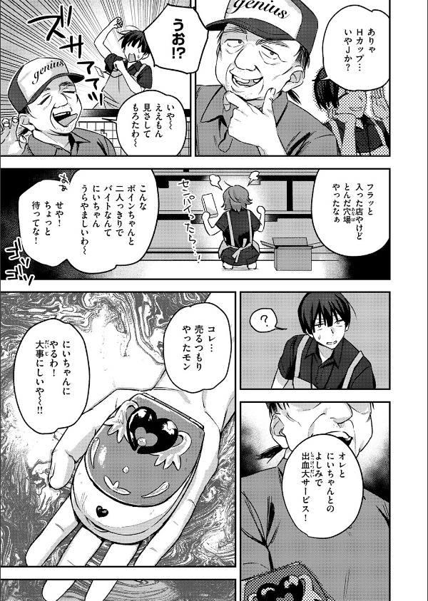 COMIC失楽天 2026年03月号_73枚目の画像