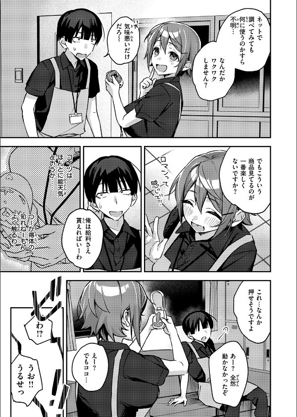 COMIC失楽天 2026年03月号_75枚目の画像