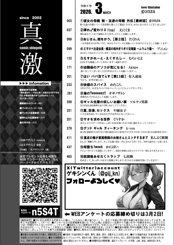 COMIC真激2026年3月号_2枚目の画像
