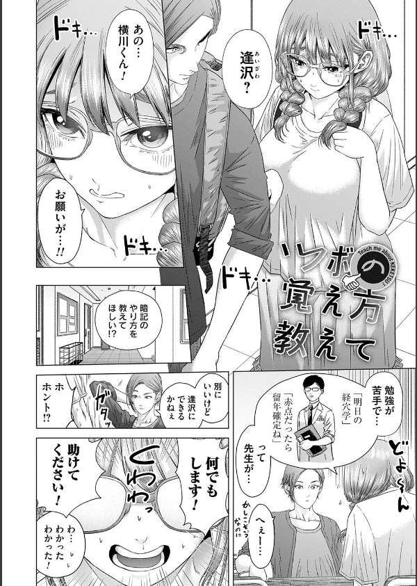 S-1女優の専属デカチンになるまで【デジタル特装版】_20枚目の画像