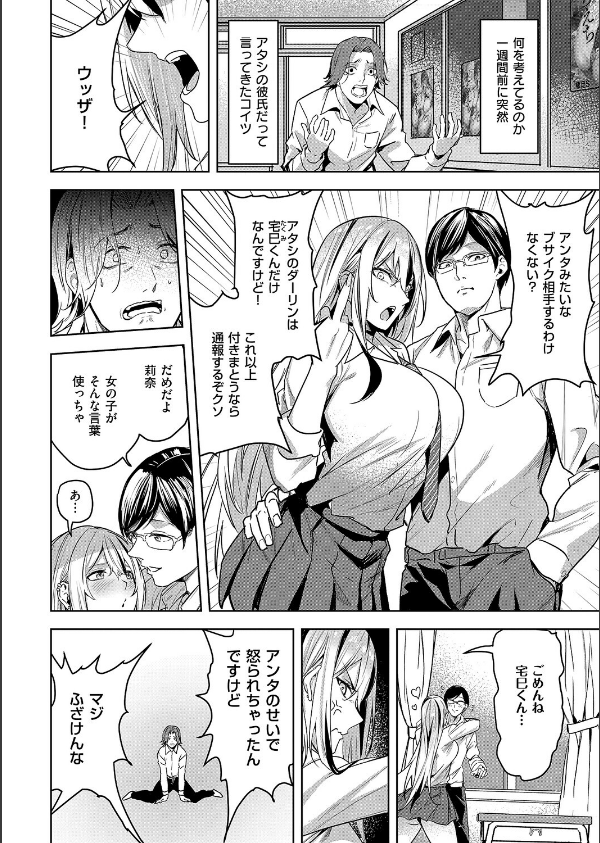 ●●×sweet×ギャル（単話）_3枚目の画像