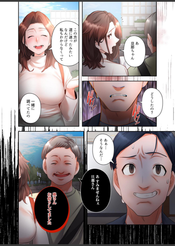 【単独さん募集】僕の妻を抱いてくれませんか？【フルカラー】【単行本版】_18枚目の画像