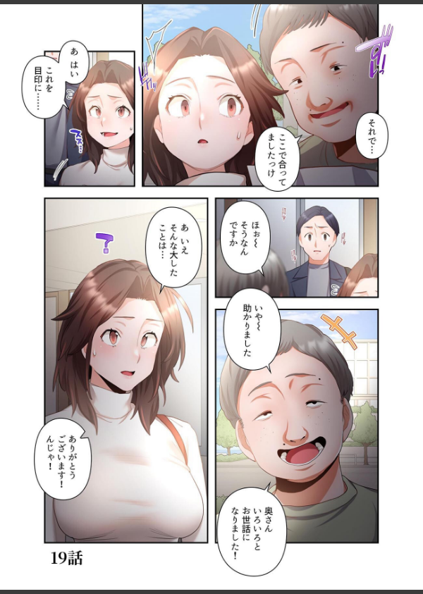 【単独さん募集】僕の妻を抱いてくれませんか？【フルカラー】【単行本版】_19枚目の画像