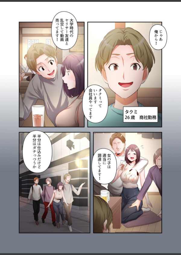 【単独さん募集】僕の妻を抱いてくれませんか？【フルカラー】【単行本版】_24枚目の画像