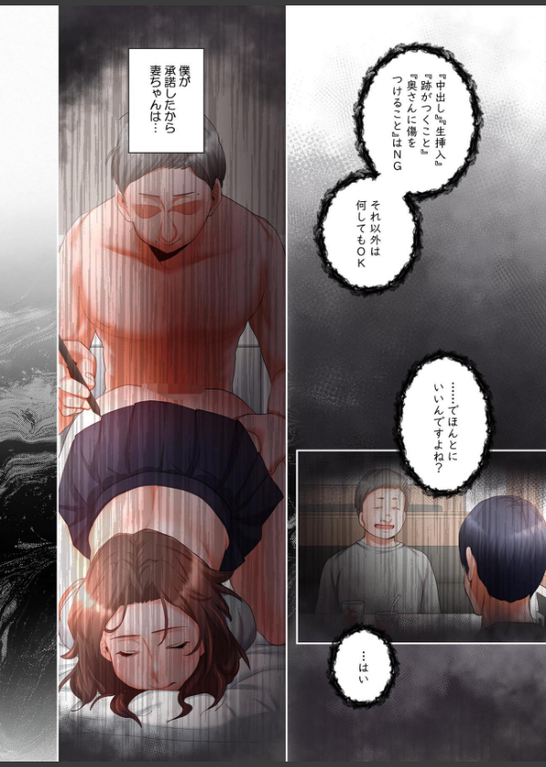 【単独さん募集】僕の妻を抱いてくれませんか？【フルカラー】【単行本版】_4枚目の画像