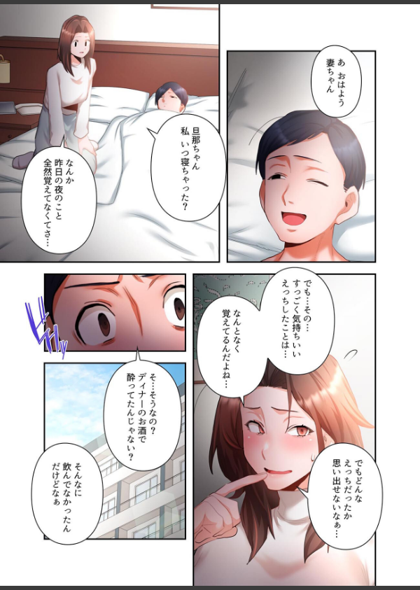 【単独さん募集】僕の妻を抱いてくれませんか？【フルカラー】【単行本版】_10枚目の画像