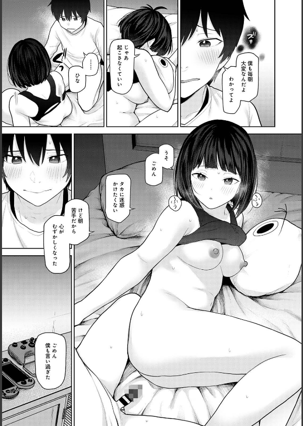 【単行本版】今日から家族、そして恋人。_11枚目の画像