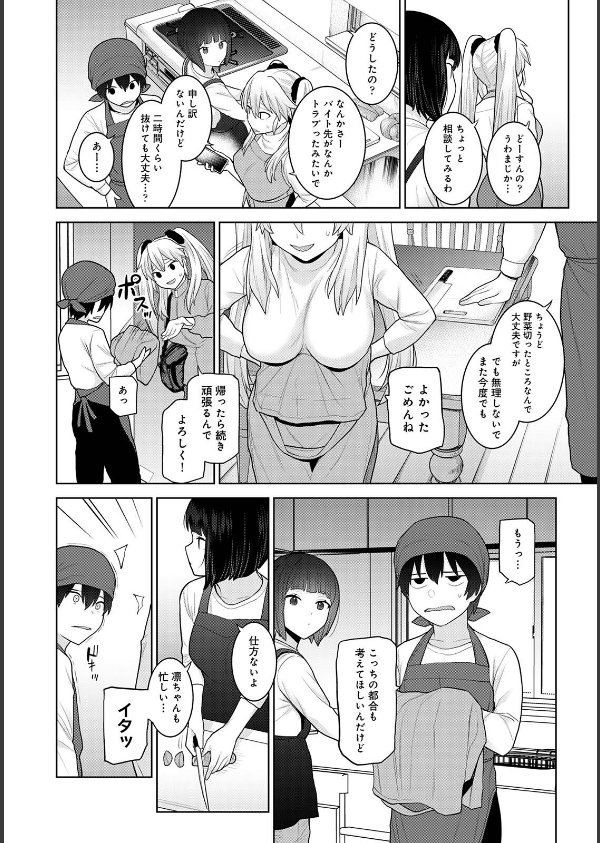 【単行本版】今日から家族、そして恋人。_20枚目の画像