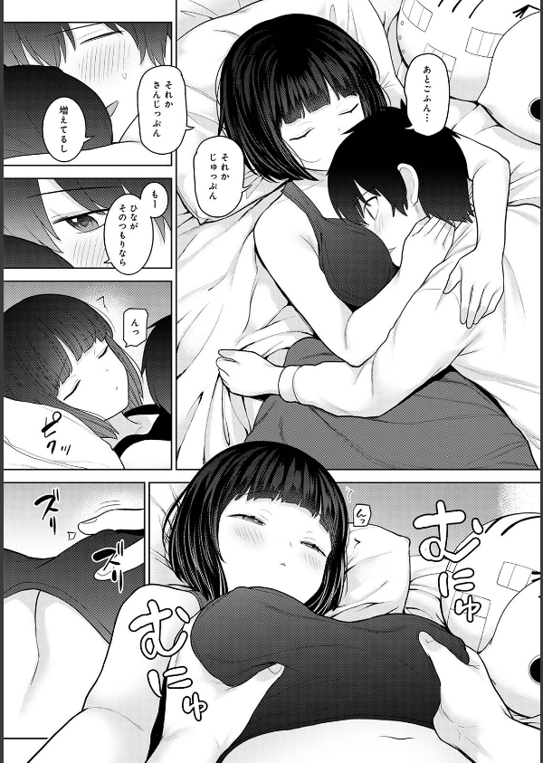 【単行本版】今日から家族、そして恋人。_5枚目の画像