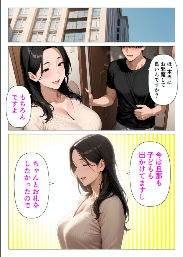 【棒消し版】人妻マンションの性活_17枚目の画像