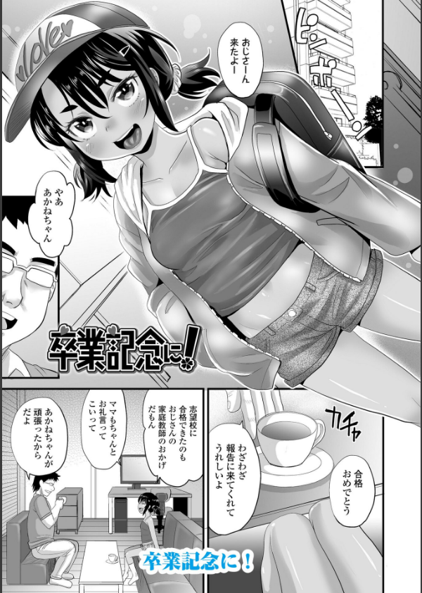 あたし今日は性処理係だからぁ【FANZA限定特典付き】_22枚目の画像