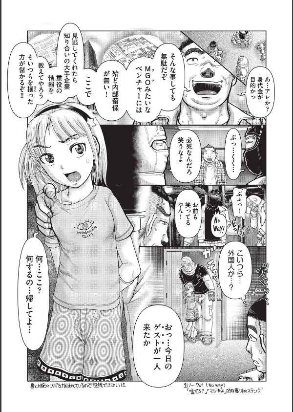 あの娘の悲鳴は俺には届かない_8枚目の画像