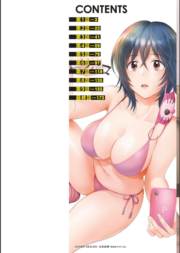 うらばれ〜裏アカ持ち地味OLが年下っ子に垢バレしてラブラブにされちゃう話〜_2枚目の画像