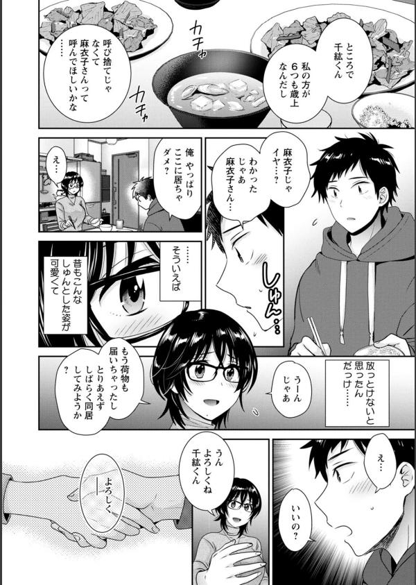 うらばれ〜裏アカ持ち地味OLが年下っ子に垢バレしてラブラブにされちゃう話〜_14枚目の画像