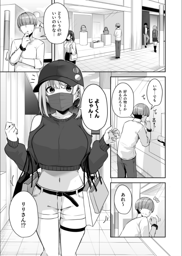 お姉さんとシよ？〜えちんぽカードでやりたい放題〜（単話）_3枚目の画像