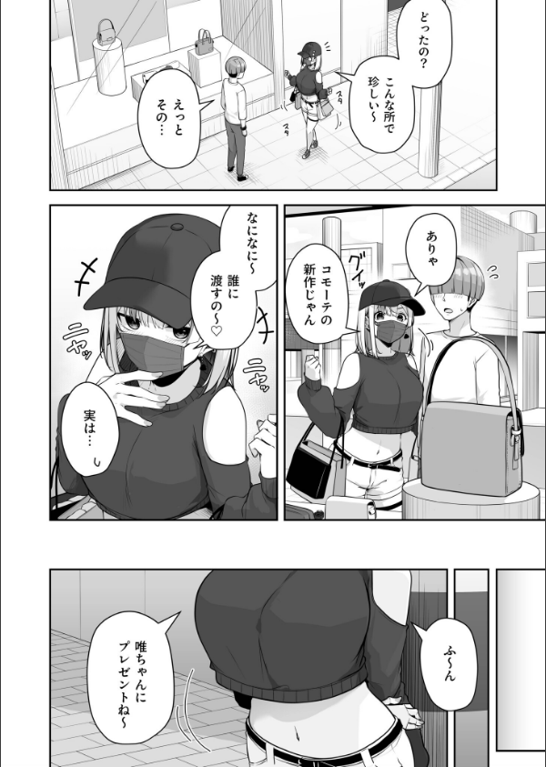 お姉さんとシよ？〜えちんぽカードでやりたい放題〜（単話）_4枚目の画像