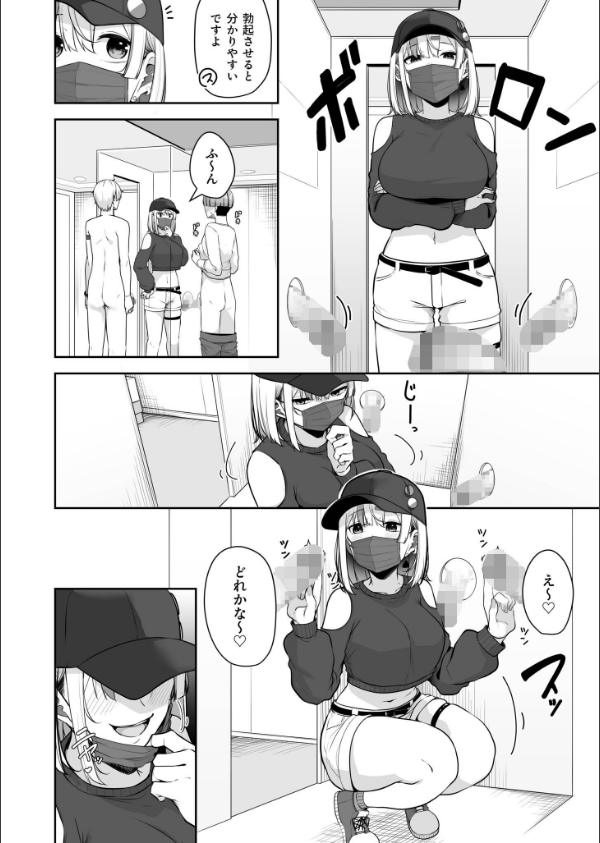 お姉さんとシよ？〜えちんぽカードでやりたい放題〜（単話）_10枚目の画像