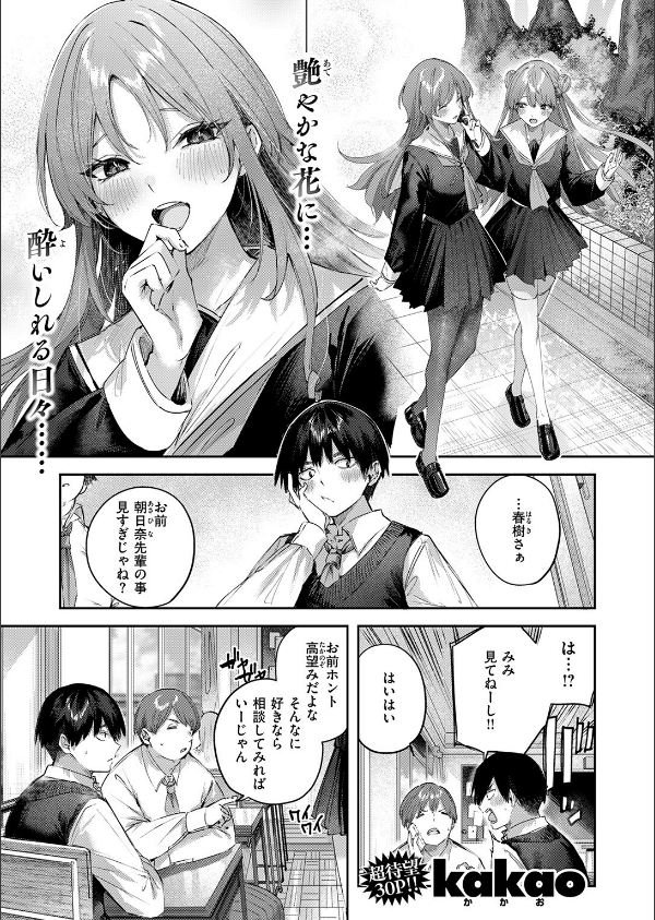 こいびと☆ごっこ(単話)_3枚目の画像