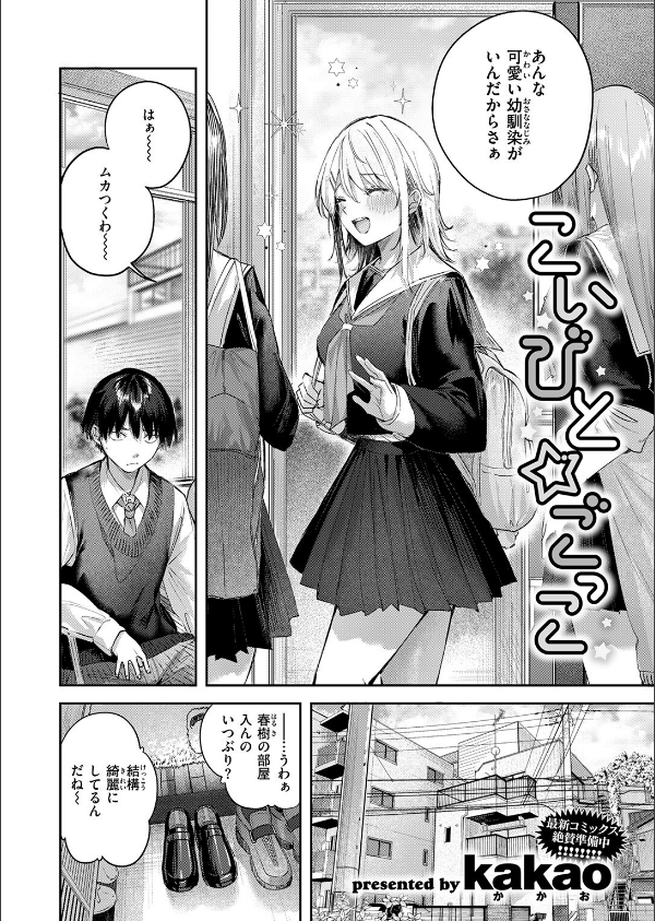 こいびと☆ごっこ(単話)_4枚目の画像