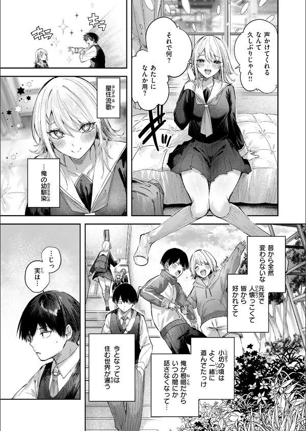 こいびと☆ごっこ(単話)_5枚目の画像