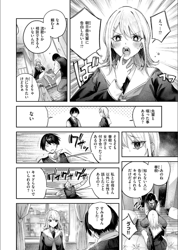 こいびと☆ごっこ(単話)_6枚目の画像