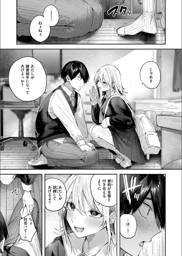 こいびと☆ごっこ(単話)_7枚目の画像