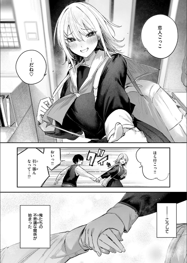 こいびと☆ごっこ(単話)_8枚目の画像