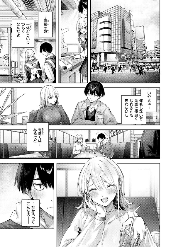 こいびと☆ごっこ(単話)_9枚目の画像