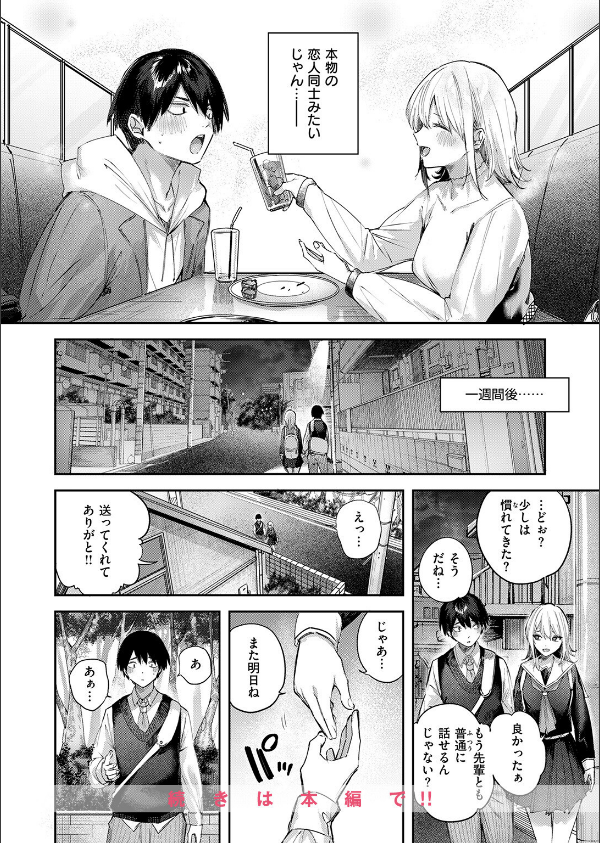 こいびと☆ごっこ(単話)_10枚目の画像