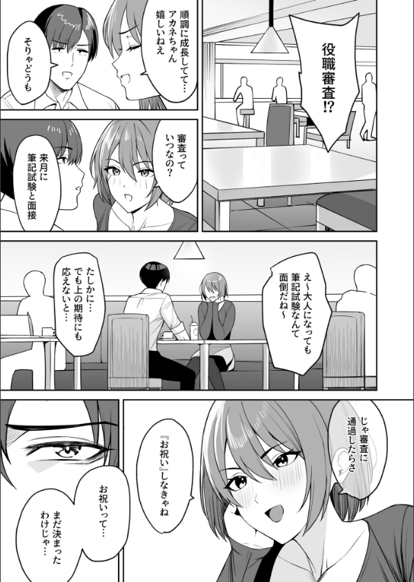 ご褒美はカラダで。〜エロすぎ福利厚生は性処理課のオシゴト〜（単話）_3枚目の画像