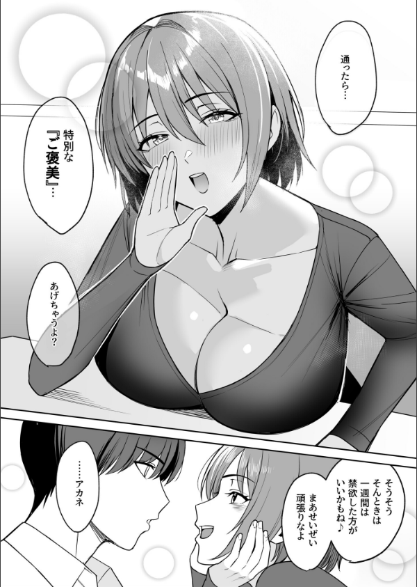 ご褒美はカラダで。〜エロすぎ福利厚生は性処理課のオシゴト〜（単話）_4枚目の画像