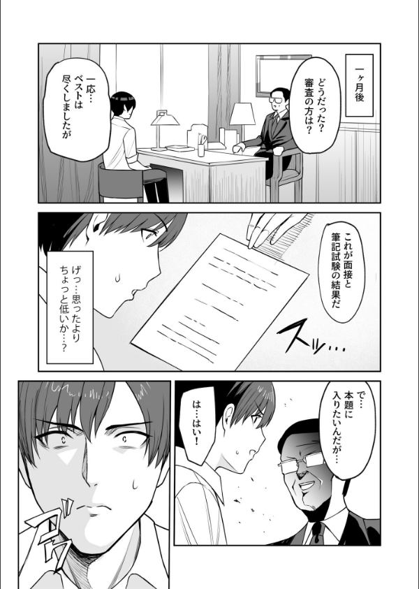 ご褒美はカラダで。〜エロすぎ福利厚生は性処理課のオシゴト〜（単話）_5枚目の画像