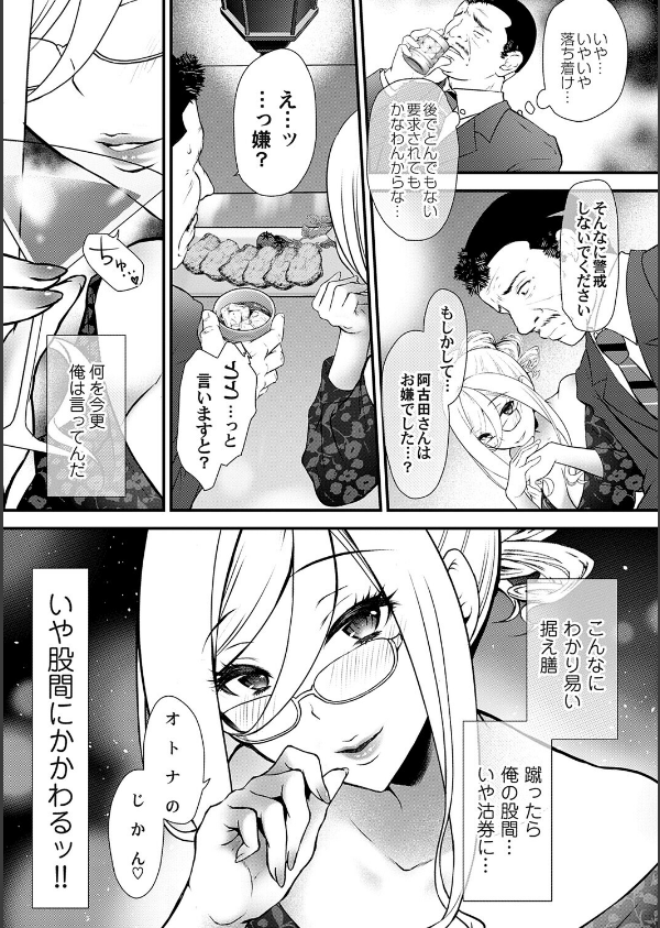 ちん媚びM女はご奉仕ほりっく_9枚目の画像