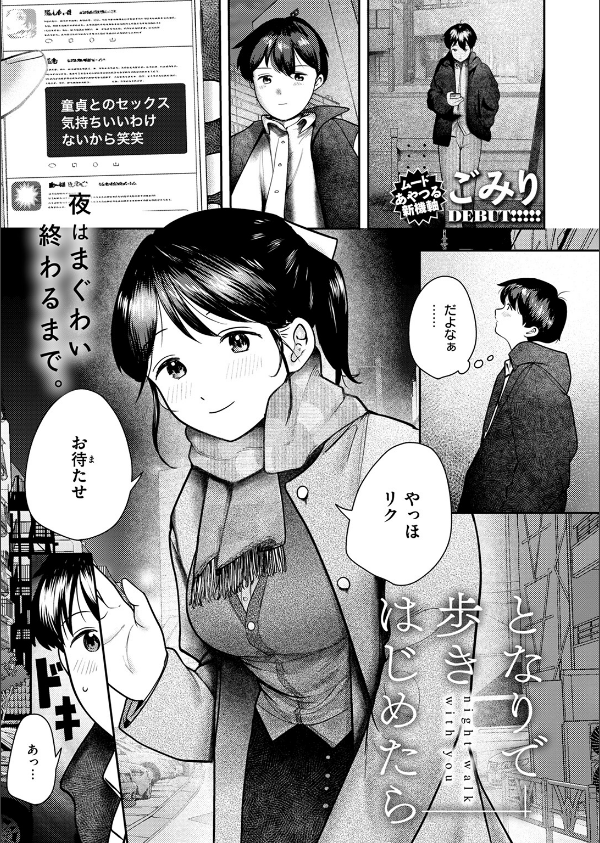 となりで歩きはじめたら（単話）_3枚目の画像