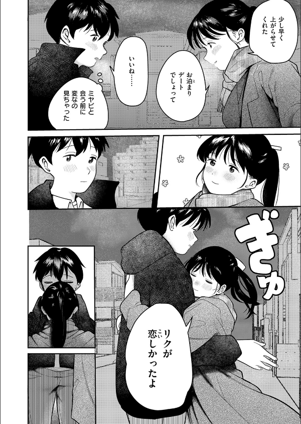 となりで歩きはじめたら（単話）_4枚目の画像